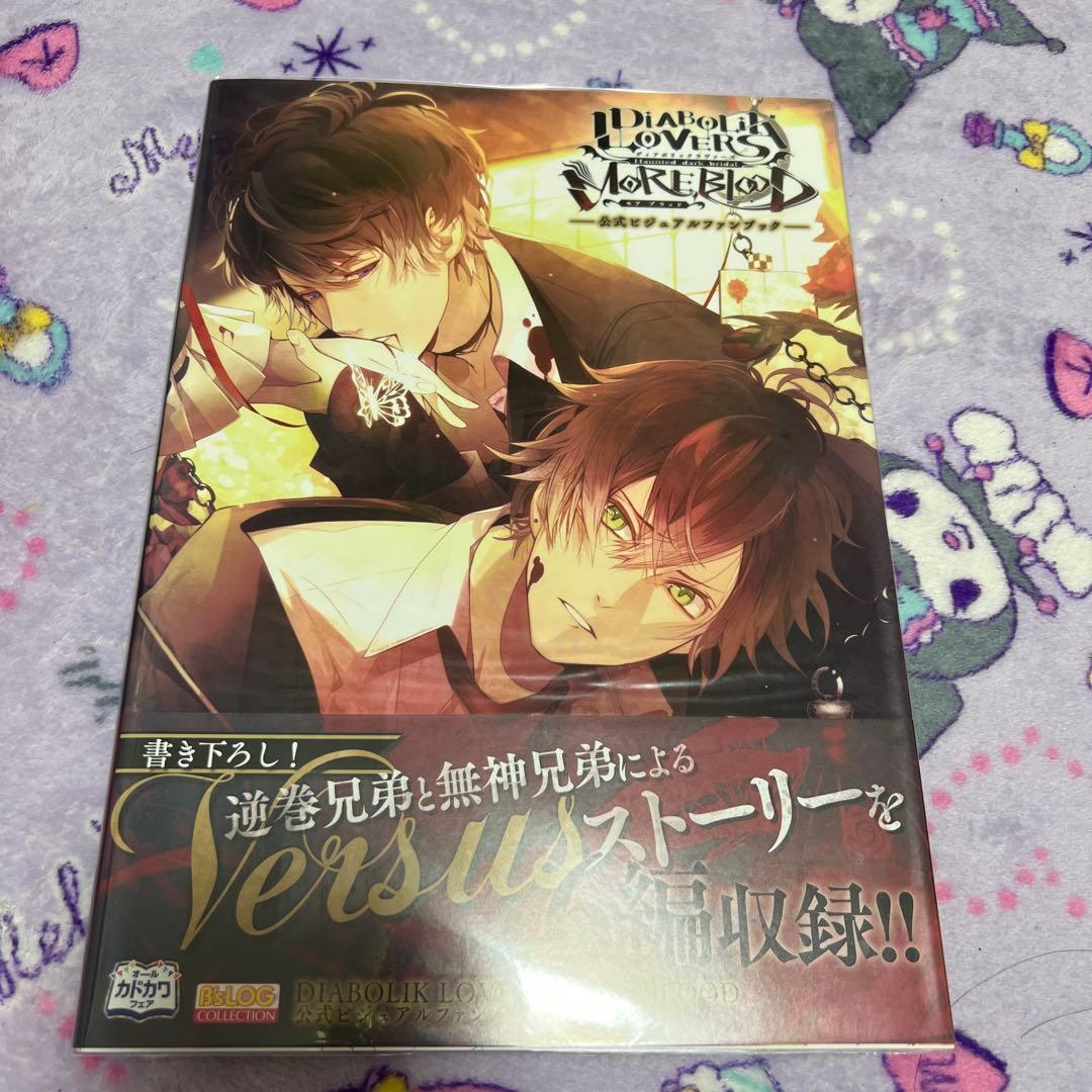 diabolik lovers 大型本10冊セット