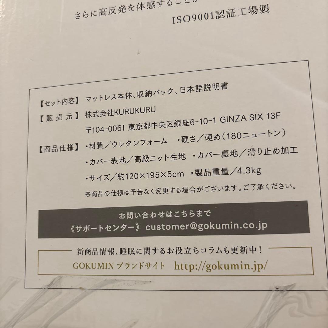 GOKUMIN ノンスプリングマットレス セミダブル 男性用　ブラック