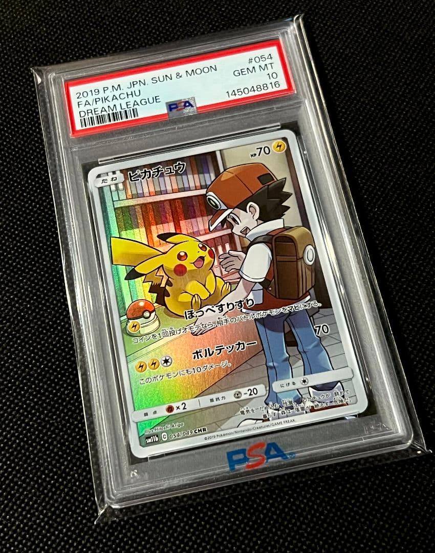 PSA10 ピカチュウ CHR 054/049 ドリームリーグ収録