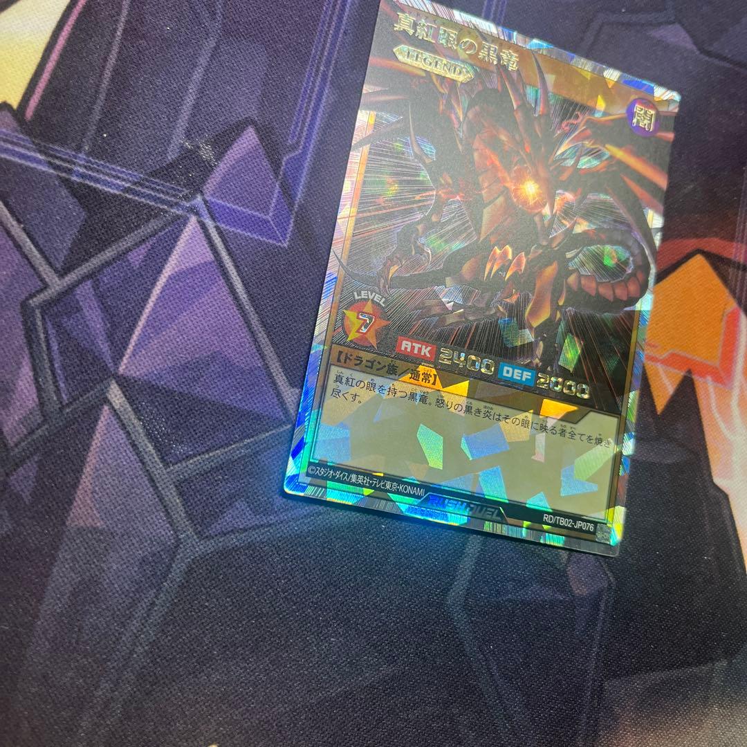 遊戯王ラッシュデュエル　トリプルビルドパック　真紅眼の黒竜