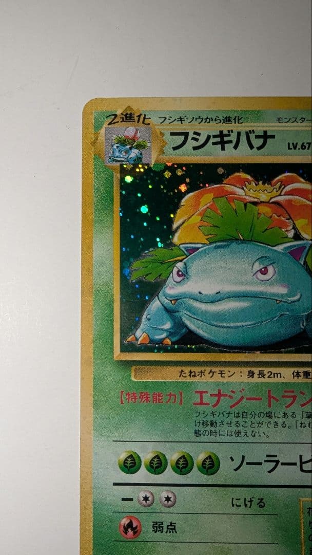 フシギバナ ★ 第1弾拡張パック