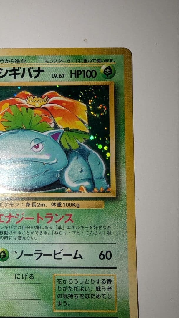 フシギバナ ★ 第1弾拡張パック