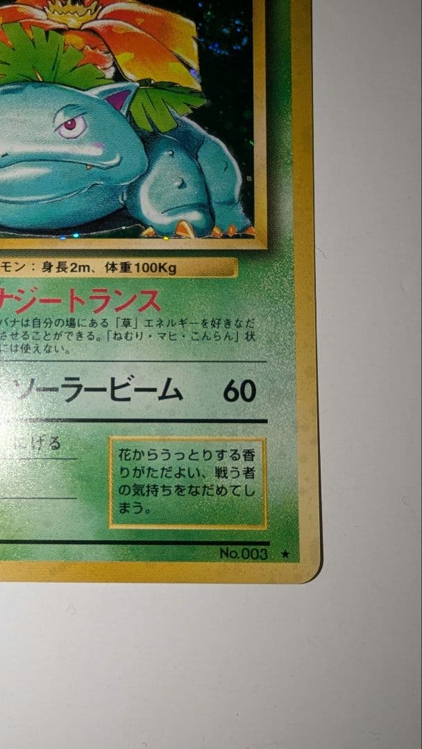 フシギバナ ★ 第1弾拡張パック