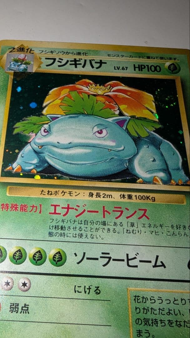 フシギバナ ★ 第1弾拡張パック