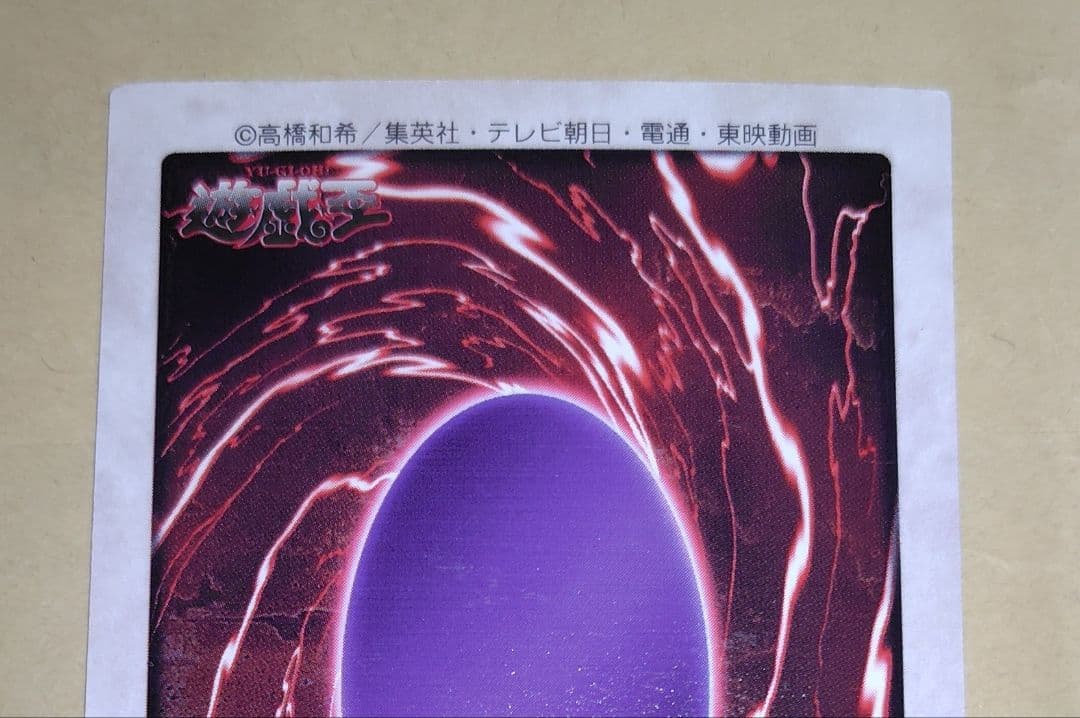 遊戯王 初期 バンダイ版 真紅眼の黒龍 絶版品 美品 希少品 匿名配送