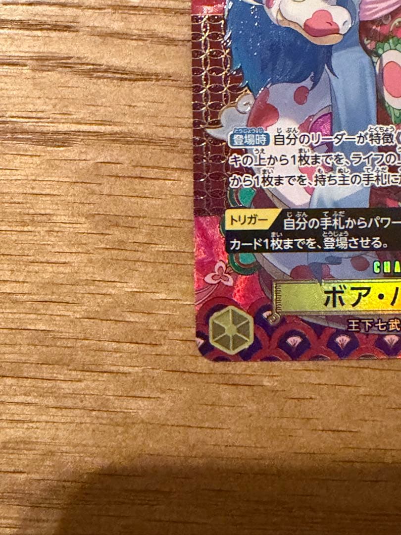 OP14-112 ボア・ハンコック SP 蒼海の七傑