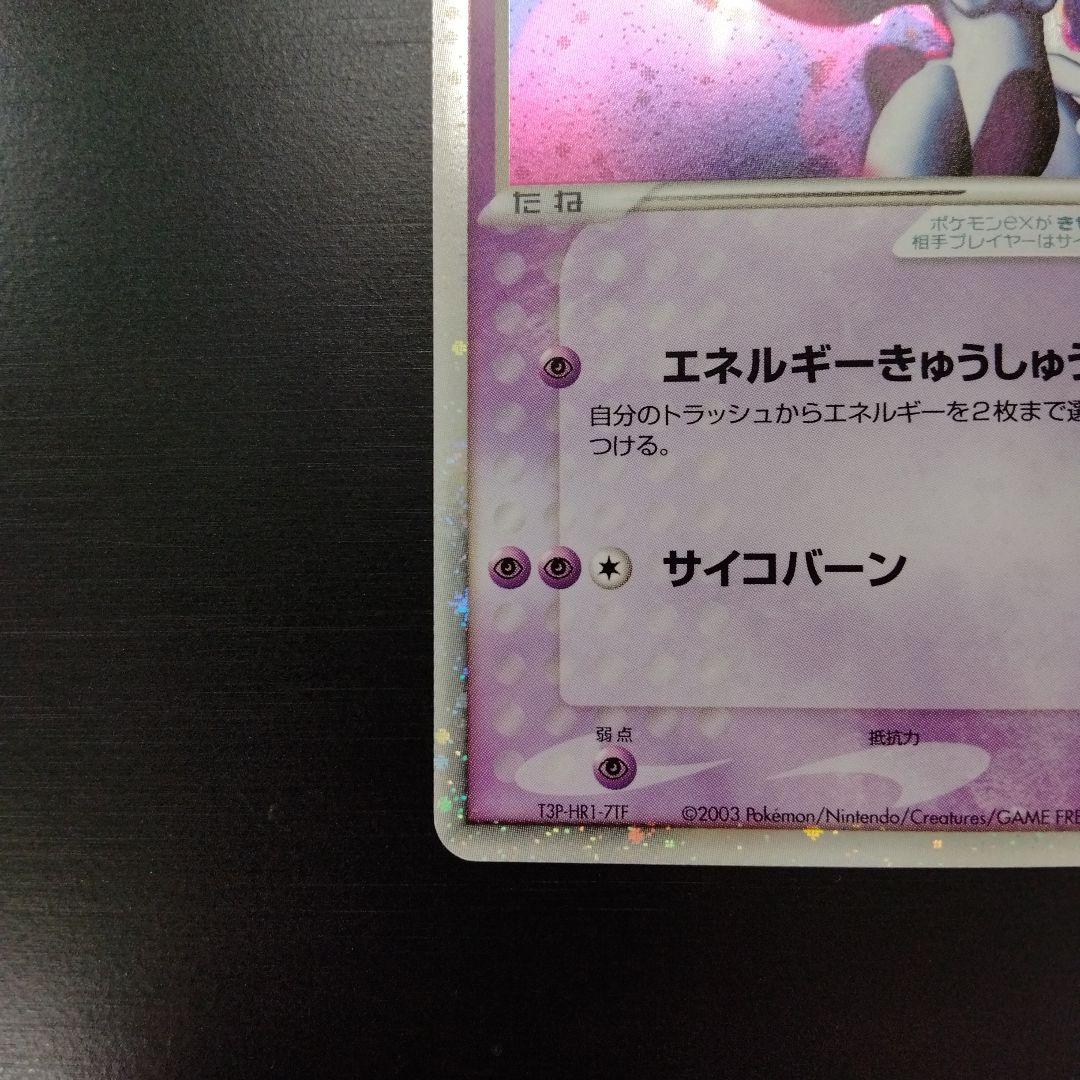 ポケモンカード　ミュウツーex　キラキラ