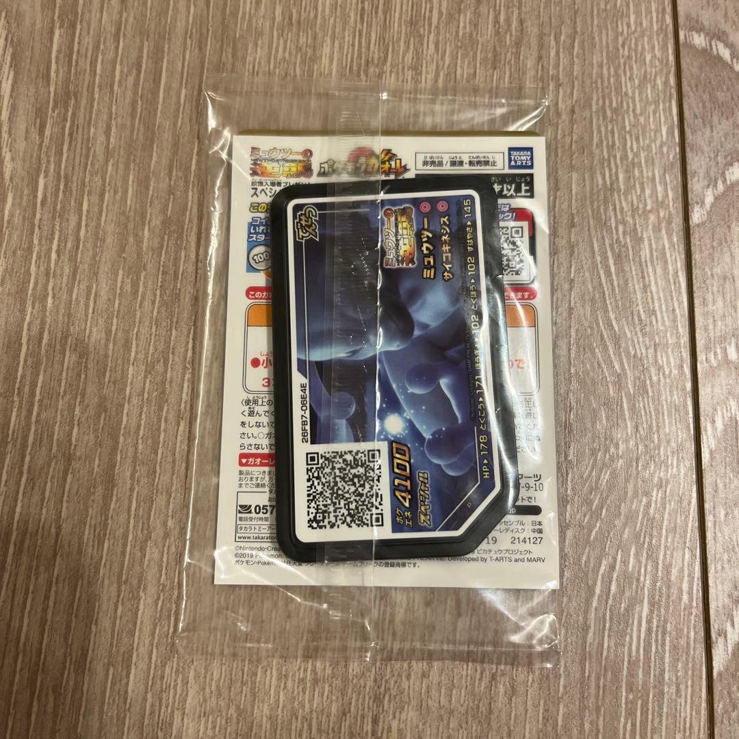 アーマードミュウツー 120HP ポケモンカード