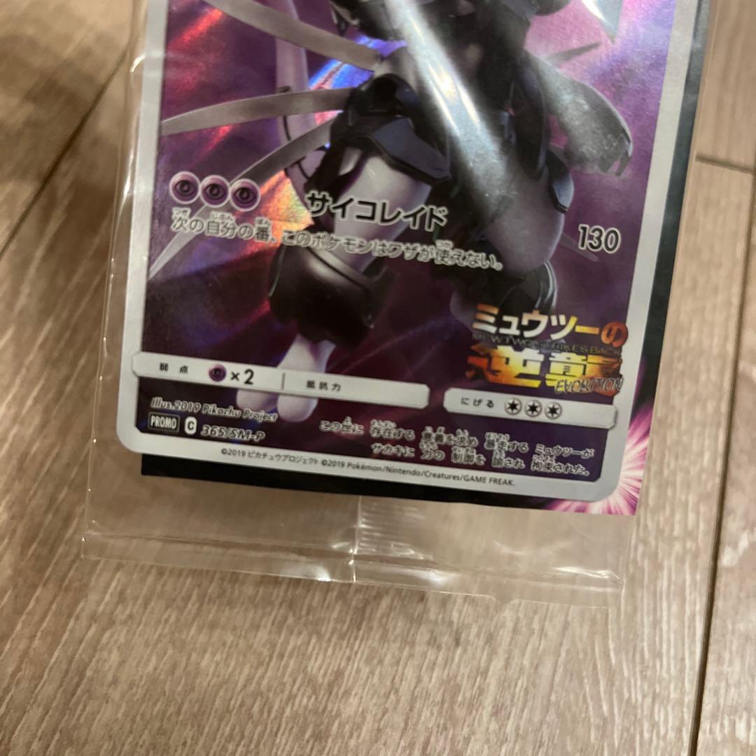 アーマードミュウツー 120HP ポケモンカード