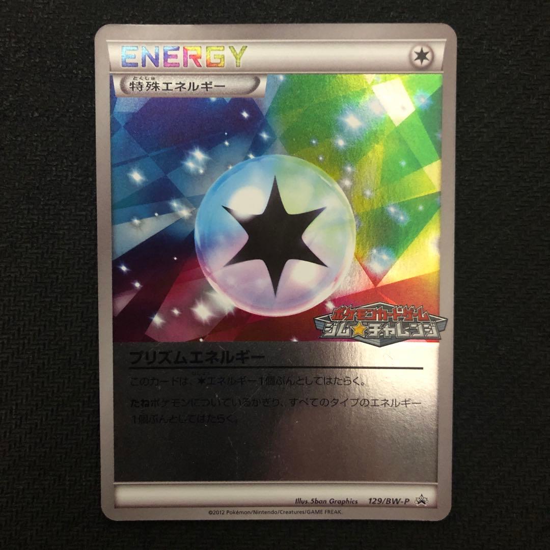 ポケモンカード プリズムエネルギー プロモ 129/BW-P ミラー 0362