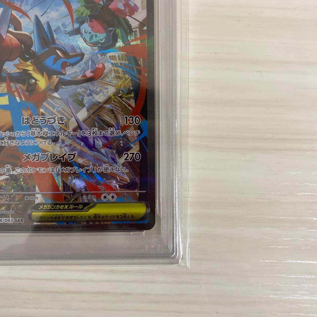 メガルカリオex SAR メガブレイブPSA 10