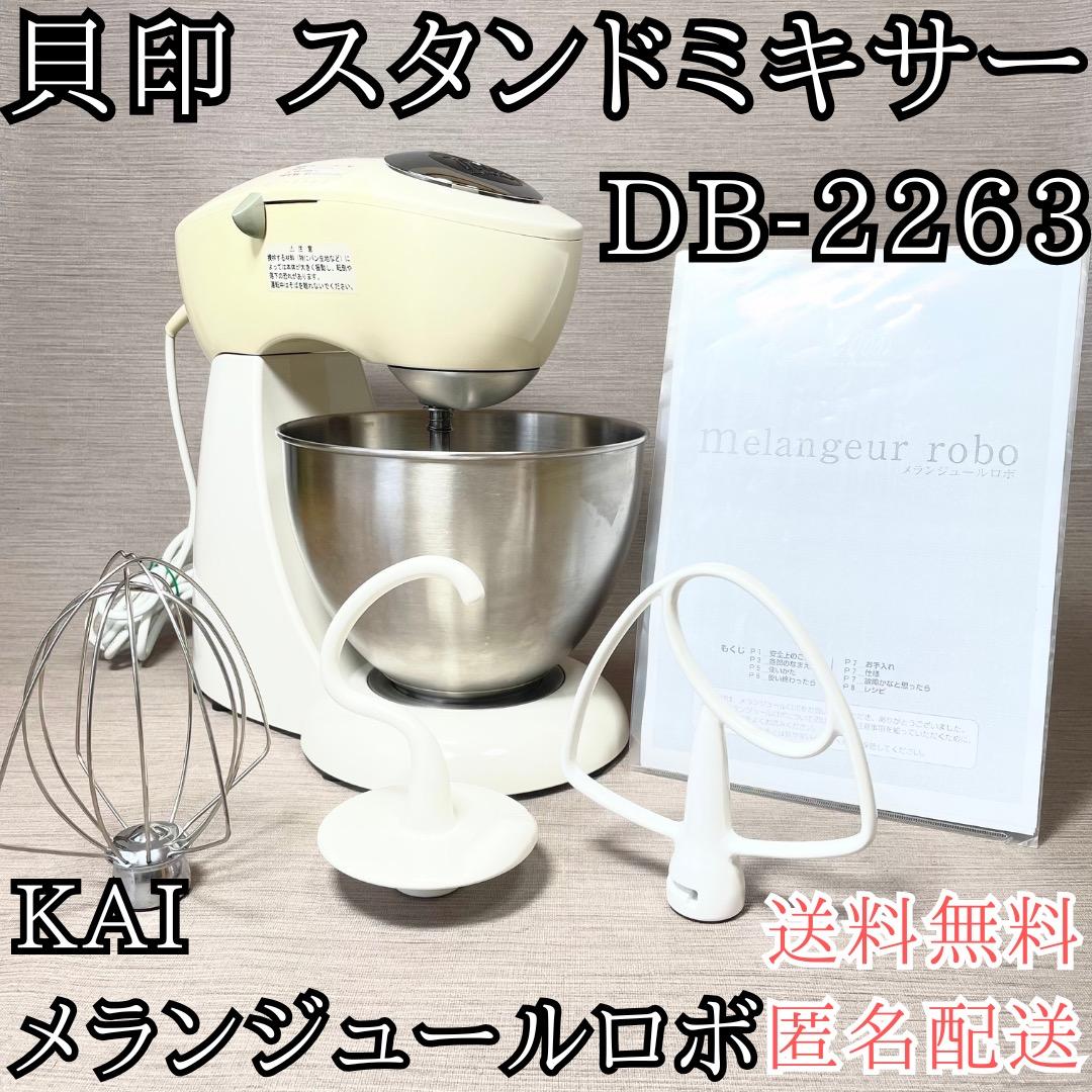 貝印 メランジュールロボ スタンドミキサー DB-2263フードプロセッサー