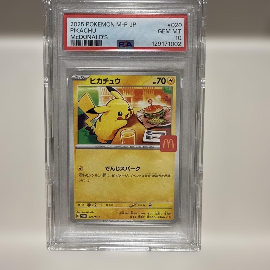 ピカチュウ　PROMO 020/M-P PSA10