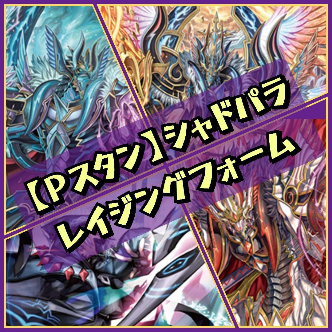 【Pスタン】 撃退者 デッキ 50枚 Gゾーン 16枚 付属カード 10枚