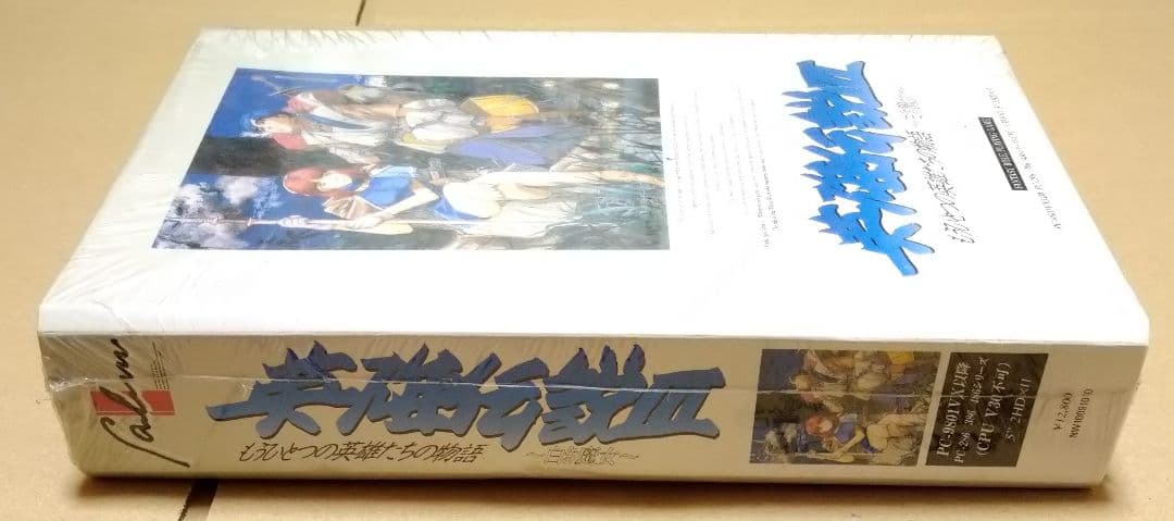 【新品】英雄伝説III もうひとつの英雄たちの物語～白き魔女～ PC-9801