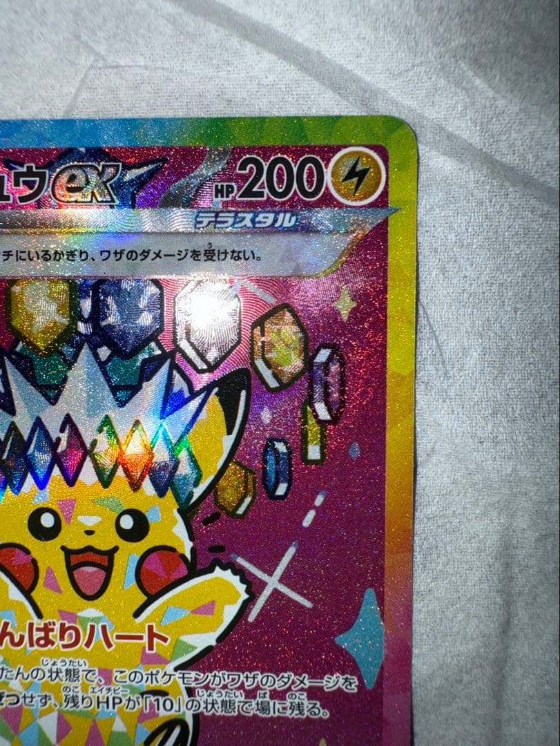 ピカチュウex メガドリームSAR 234/199