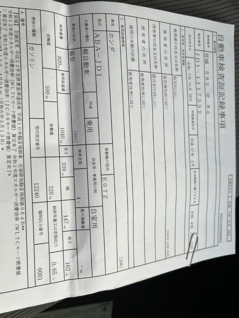 Honda That's 青 151,060 km 5ドア