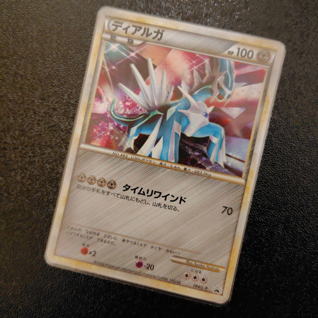 【早い者勝ち！】ポケカ　ディアルガ　プロモ　色違い