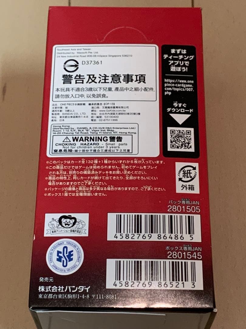 【テープ付】受け継がれる意志BOX【ワンピースカード】