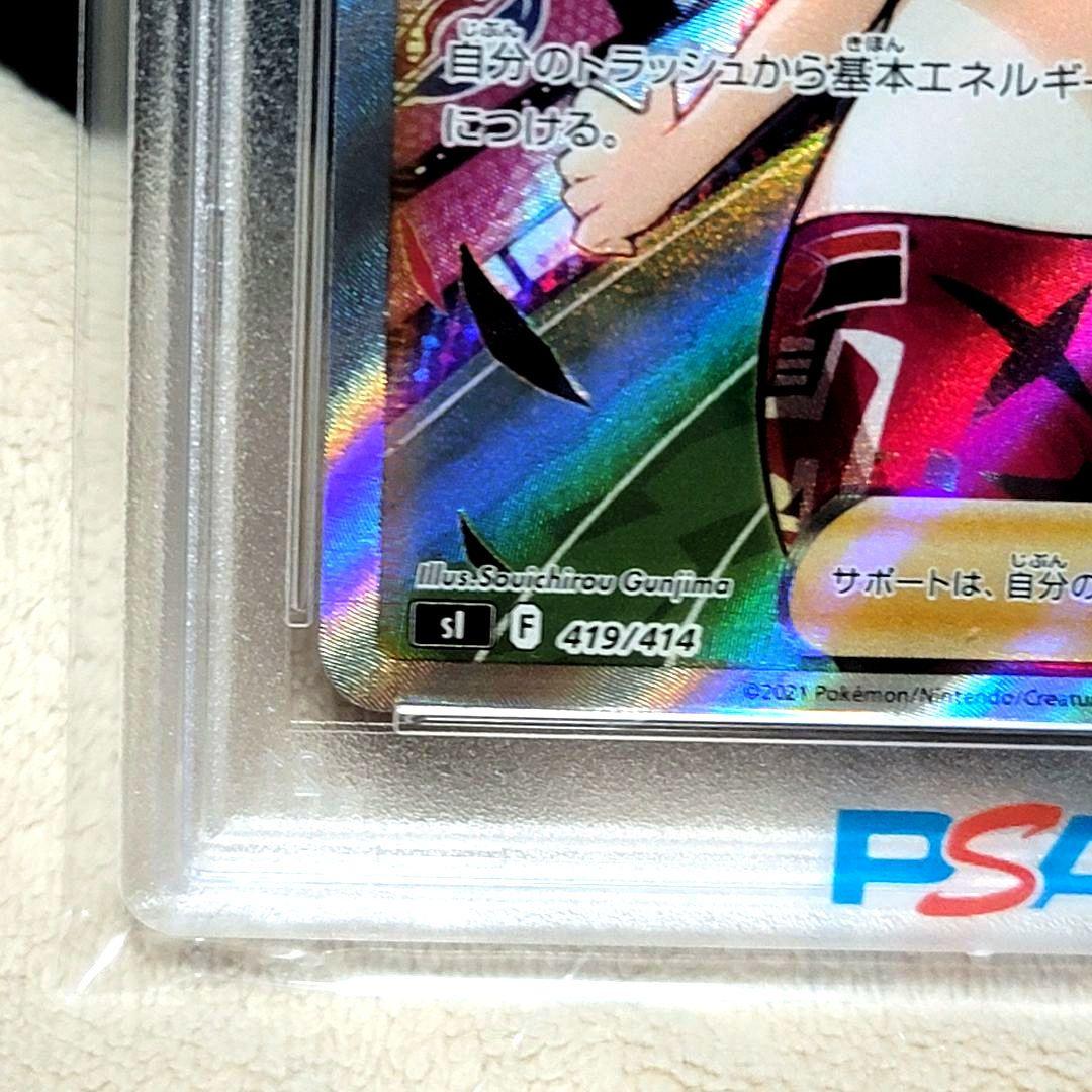 PSA10 マリィのプライド 419/414 サポート トレーナー ポケカ