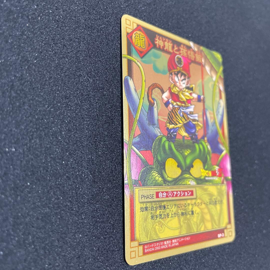 ドラゴンボール　カードゲーム　神龍と孫悟飯