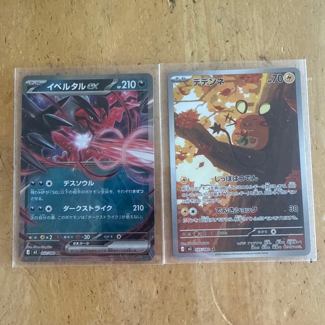 た*ご様 ポケモンカードセット