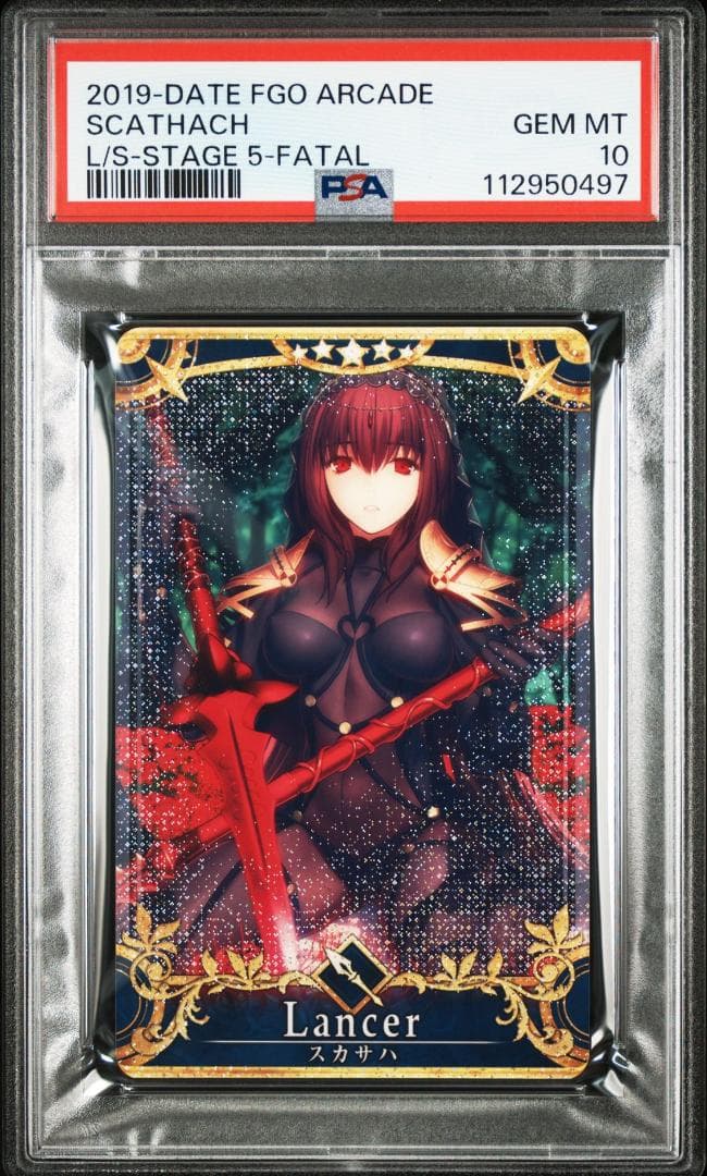 PSA10 スカサハ　フェイタル FOIL FGO