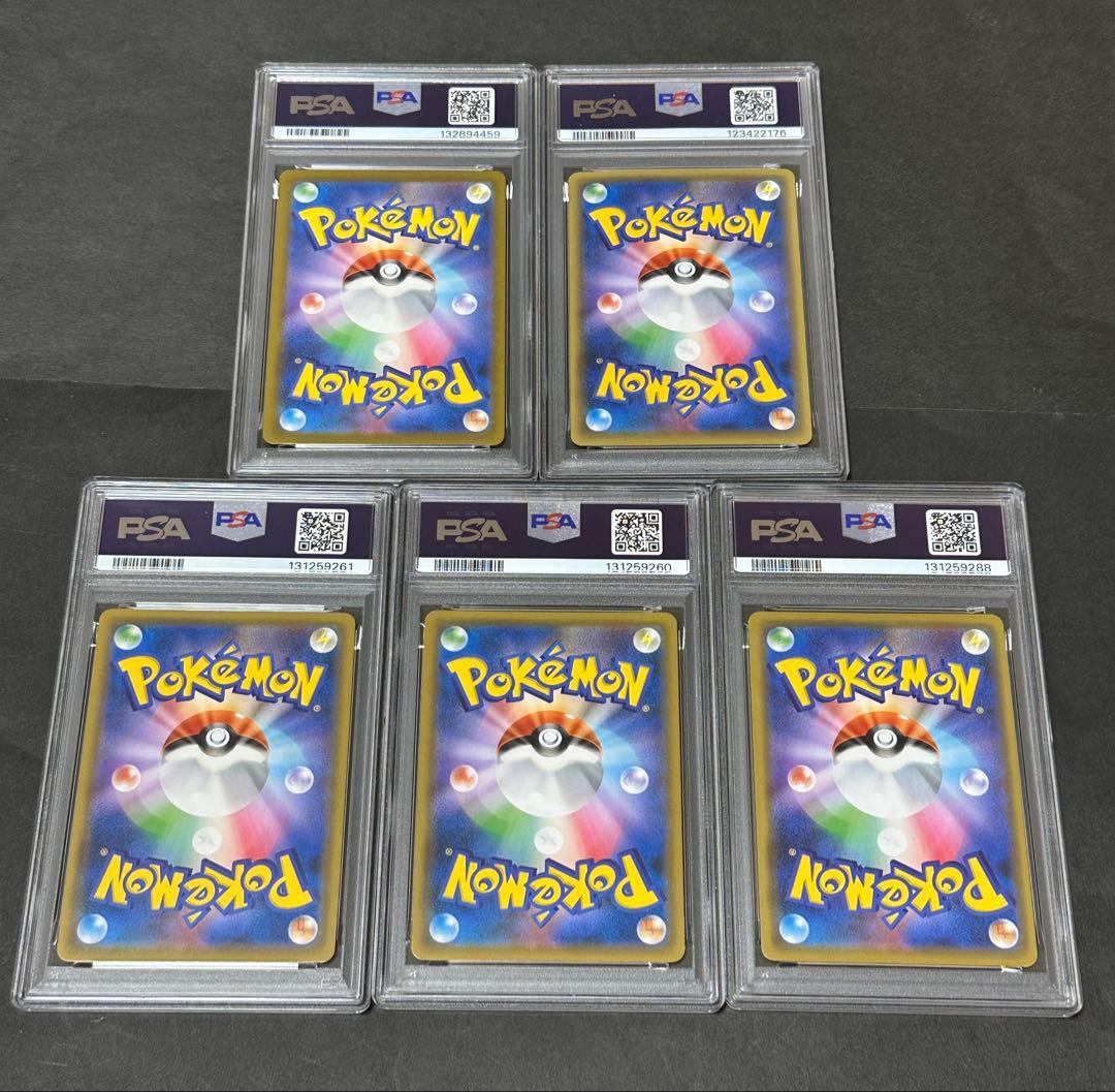 【PSA鑑定品】ポケモンカード まとめ売り 5枚セット
