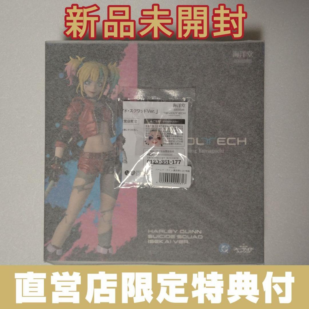 【特典付】アメイジング・ヤマグチ ハーレイ・クイン 異世界スーサイド・スクワッド