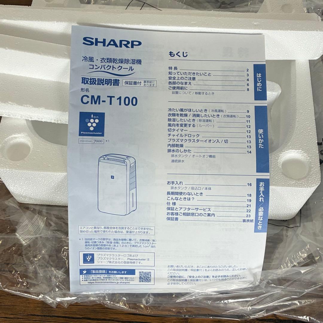 【美品】SHARP 冷風・衣類乾燥除湿機　CM-T100-W 2025年製
