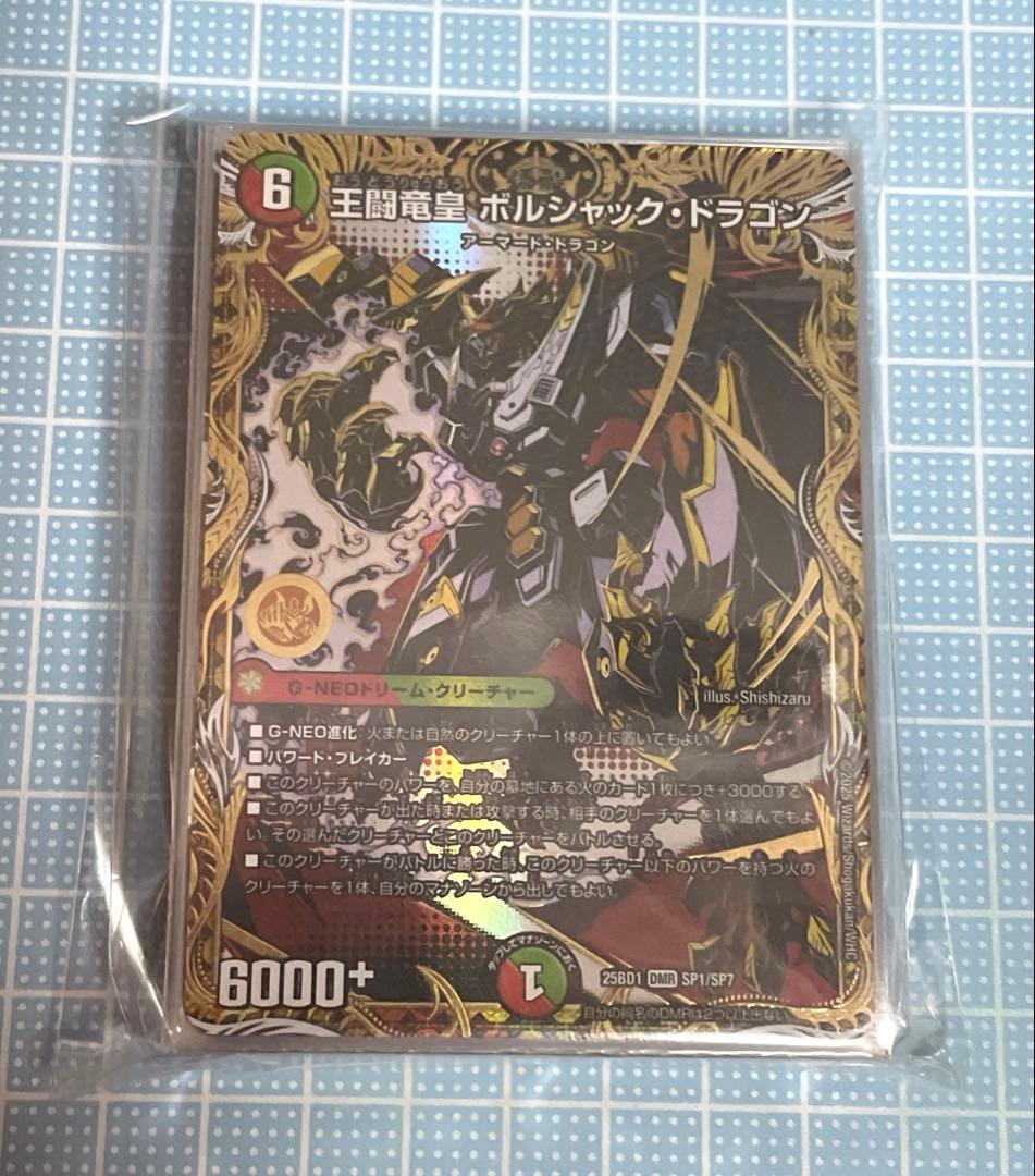 DM リース ボルシャック デッキ 未使用 セット メルカリ便