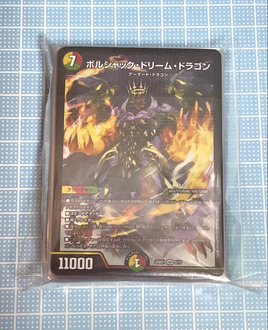 DM リース ボルシャック デッキ 未使用 セット メルカリ便