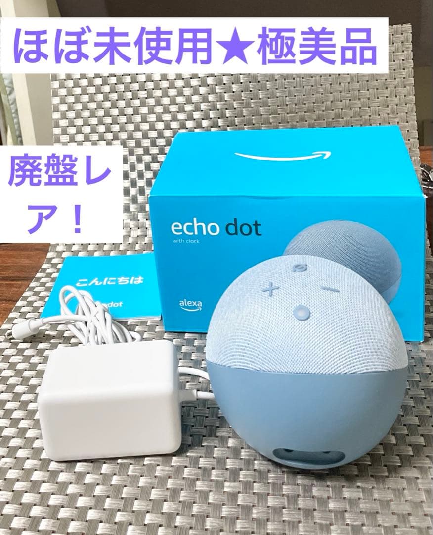 ほぼ未使用★極美品★Echo Dot with Clock 第4世代 時計付き
