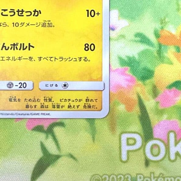 ポケモンカード 【PROMO】367/SM-P ピカチュウ