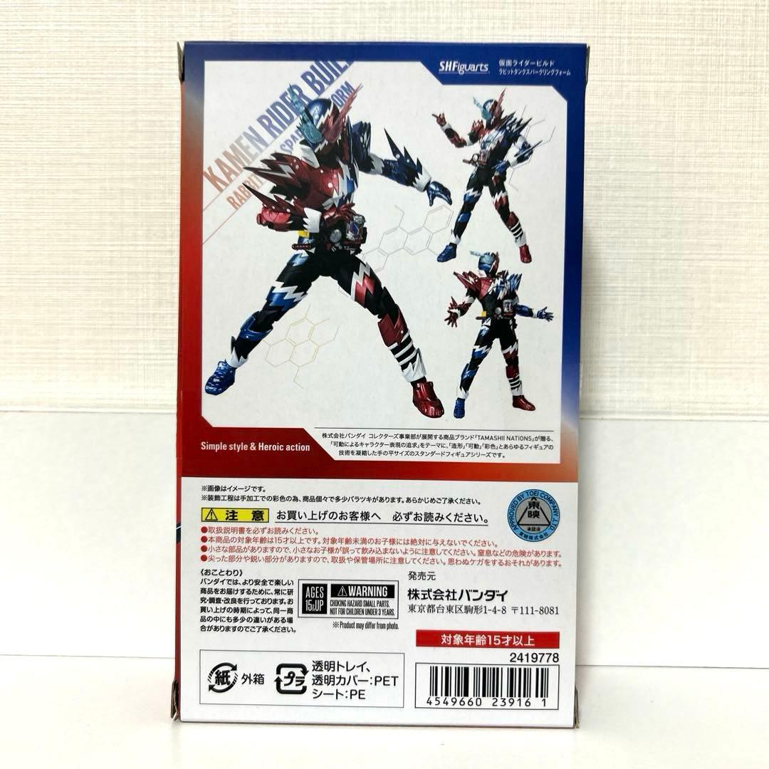 S.H.Figuarts 仮面ライダービルドラビットタンクスパークリングフォーム