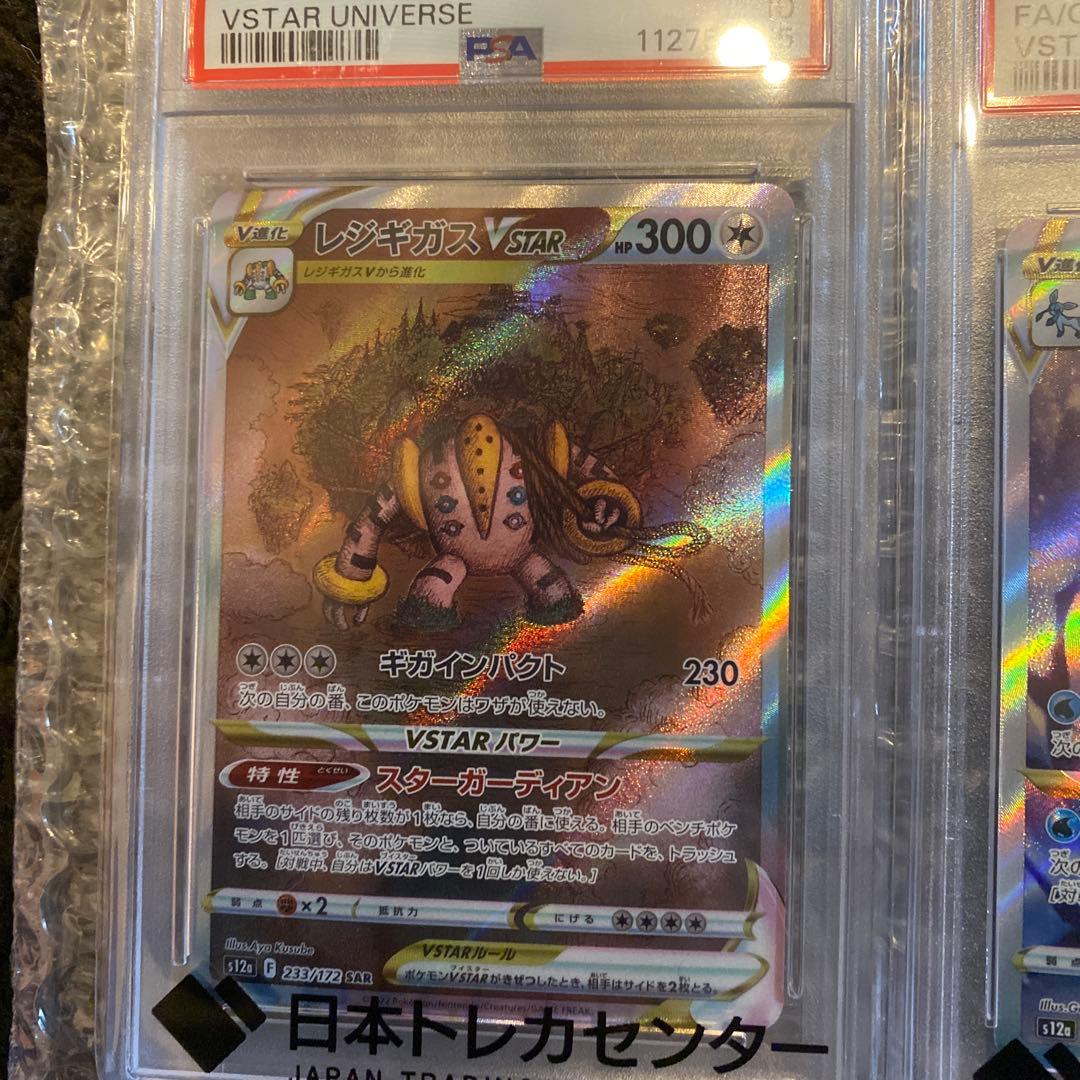 ス*ド様 ポケモンカード PSA10 セット