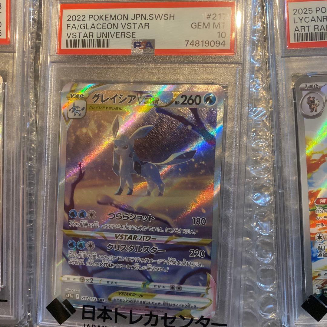 ス*ド様 ポケモンカード PSA10 セット