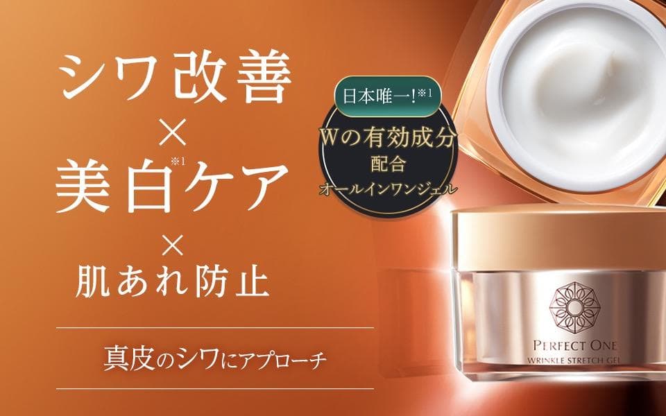 PERFECT ONE オールインワンジェル リンクルストレッチジェル X2個