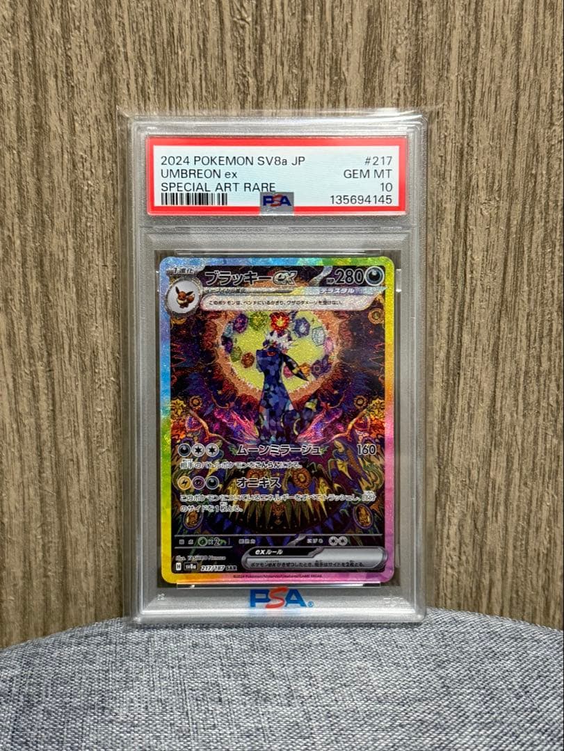 【まるまる】ブラッキーex SAR SV8a 217/187