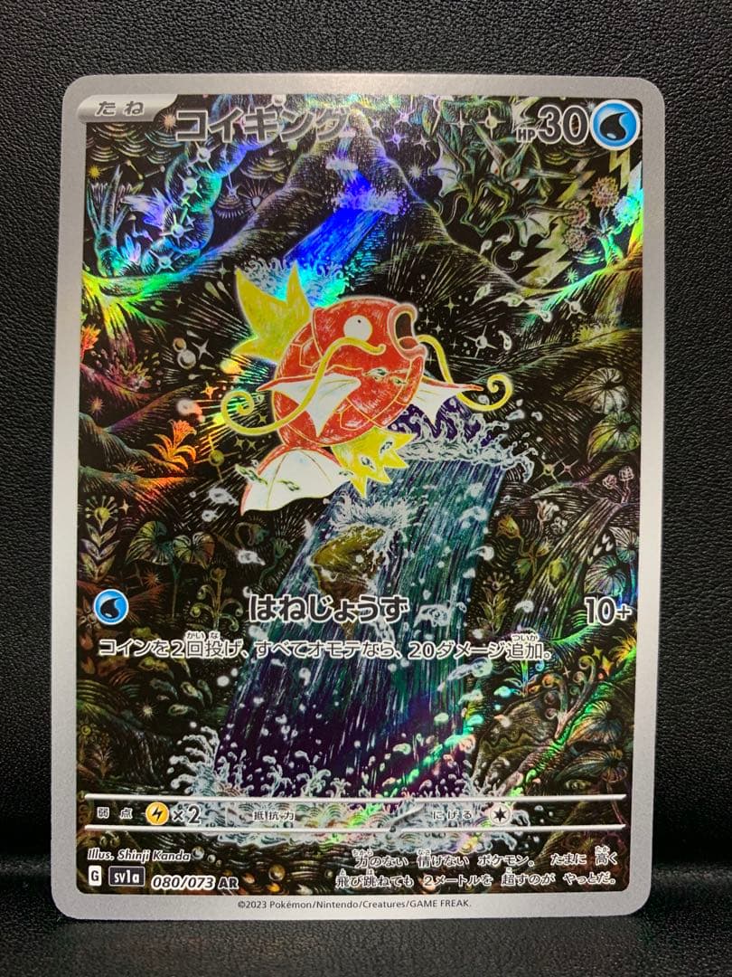 ポケモンカード コイキング ar