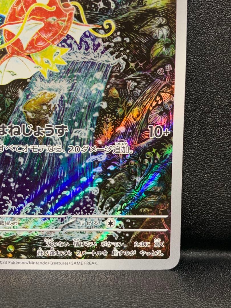 ポケモンカード コイキング ar