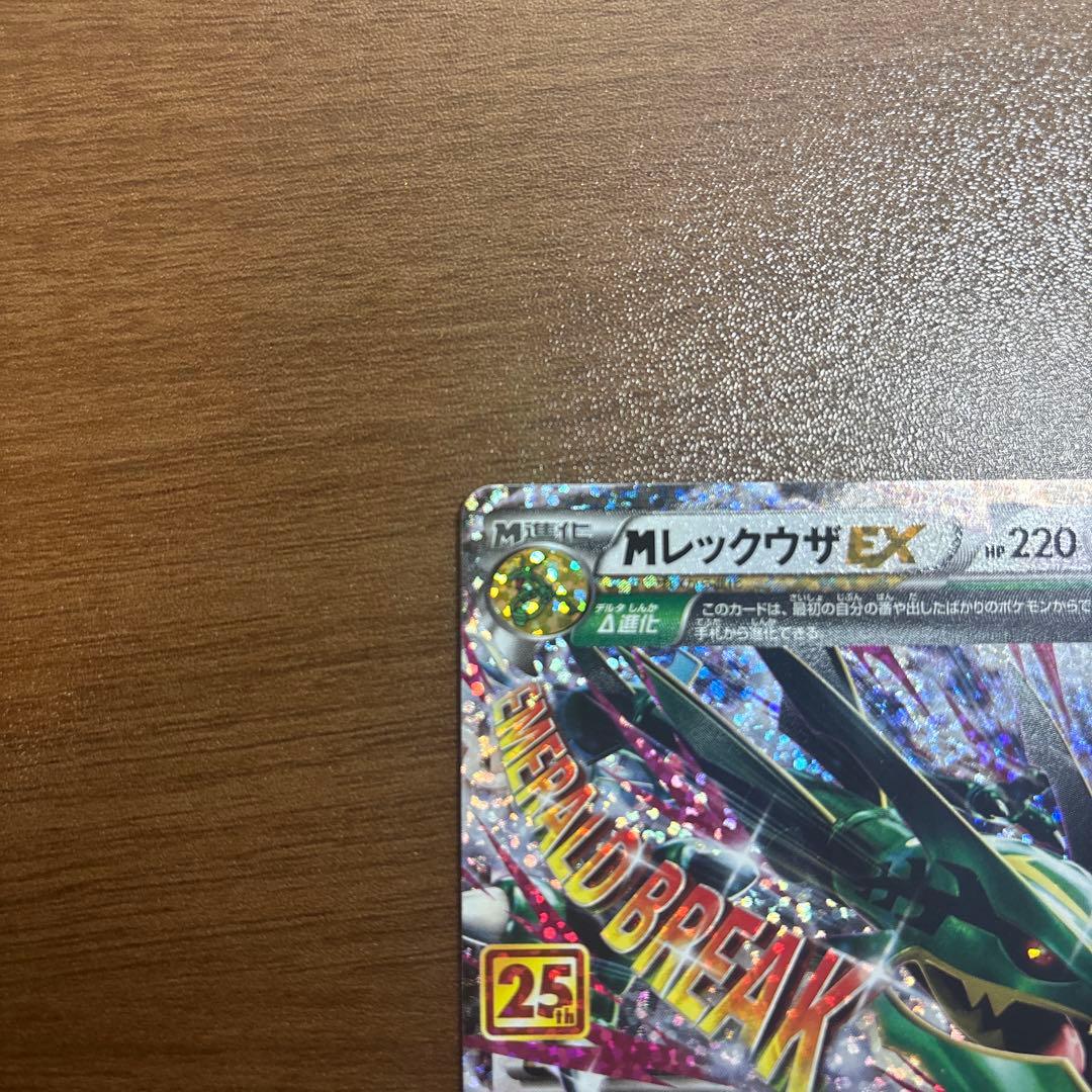 ポケモンカード　Mレックウザex 25th プロモ