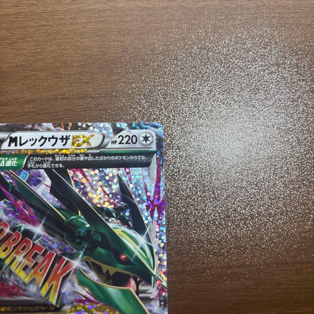 ポケモンカード　Mレックウザex 25th プロモ