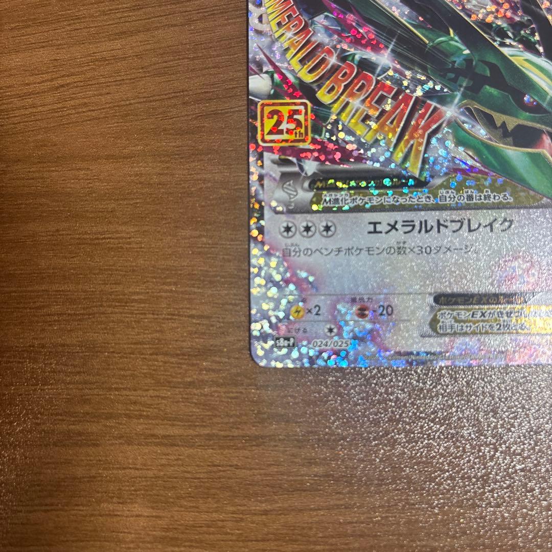 ポケモンカード　Mレックウザex 25th プロモ