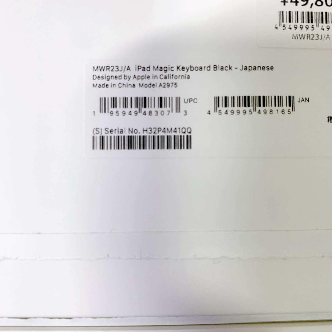 美品Magic Keyboards iPad Pro 11インチM4/M5用