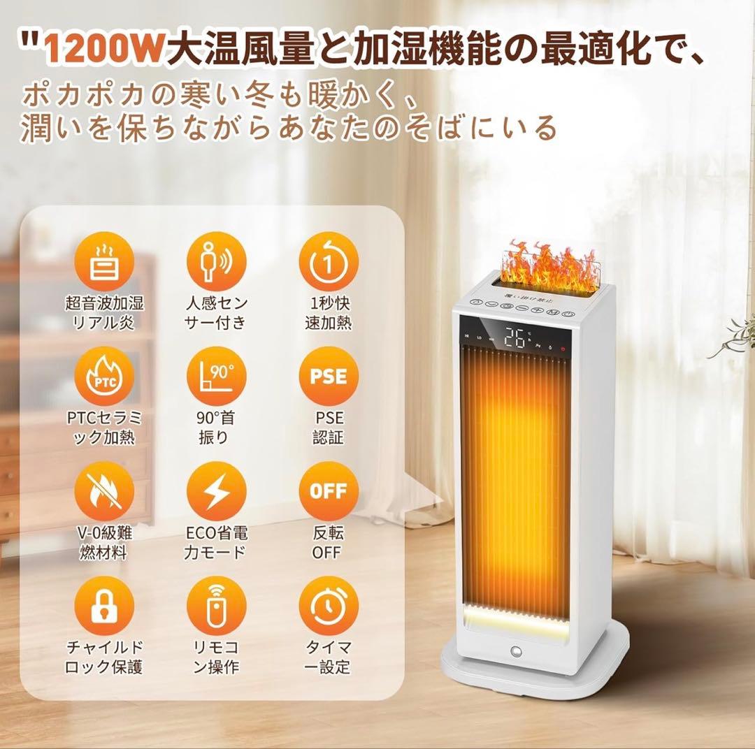 最新 セラミックヒーター 加湿機能付 人感センサー 省エネ 速暖 夏冬兼用