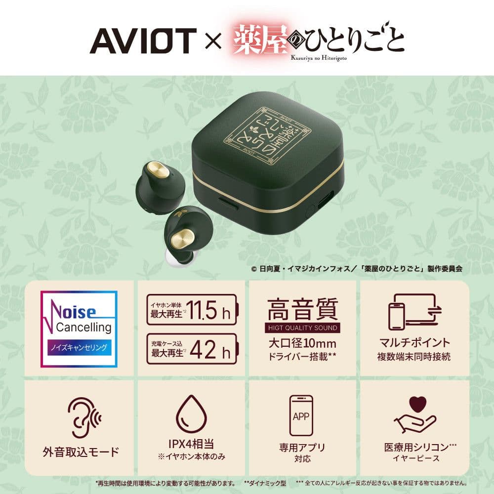薬屋のひとりごと AVIO T ワイヤレスイヤホン