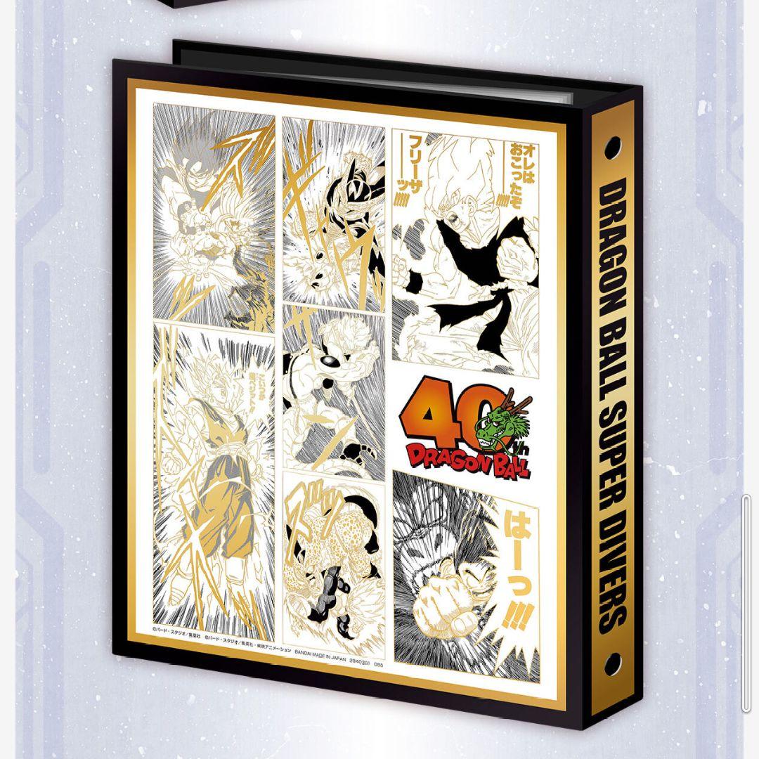ドラゴンボールスーパーダイバーズ 9ポケットバインダーセット 40th10BOX