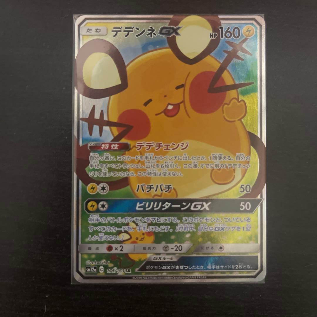 デデンネGX SR SM12a TAG TEAM GXタッグオールスターズ 1…