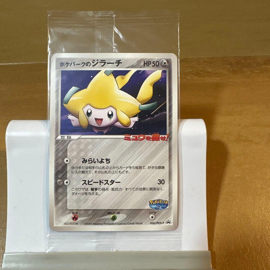 ポケモンカード ポケパークのジラーチ